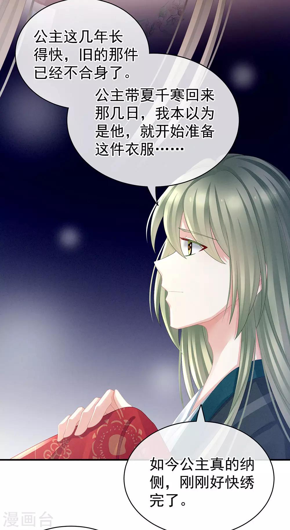 《女帝的后宫》漫画最新章节第46话 换人侍寝免费下拉式在线观看章节第【10】张图片