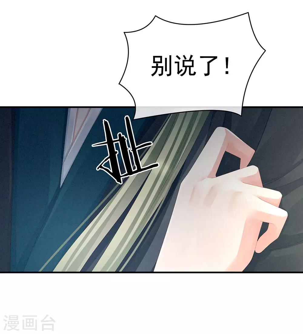 《女帝的后宫》漫画最新章节第46话 换人侍寝免费下拉式在线观看章节第【12】张图片