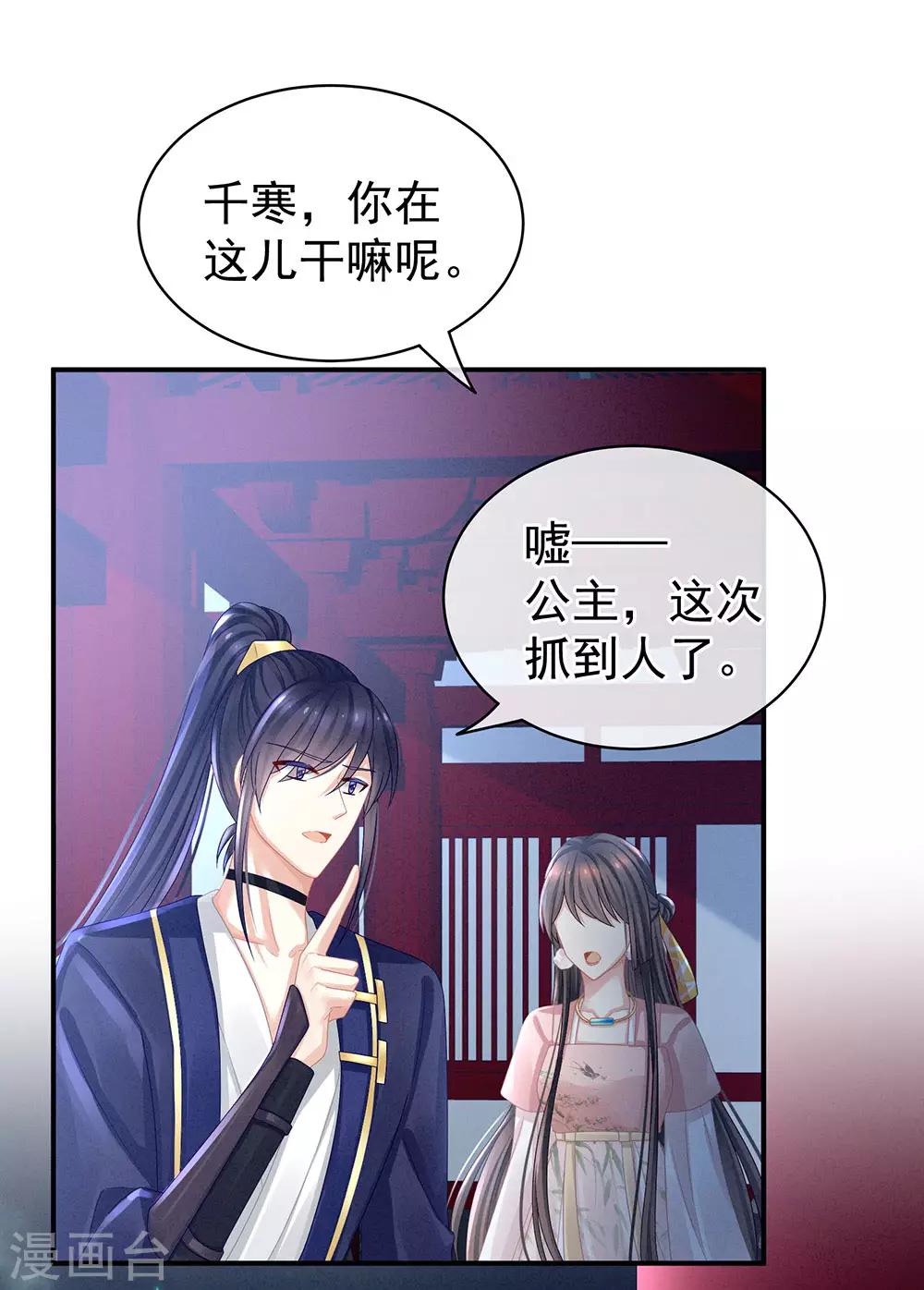 《女帝的后宫》漫画最新章节第46话 换人侍寝免费下拉式在线观看章节第【21】张图片