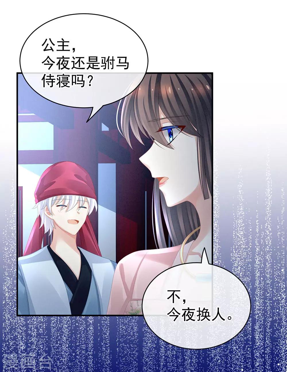 《女帝的后宫》漫画最新章节第46话 换人侍寝免费下拉式在线观看章节第【25】张图片