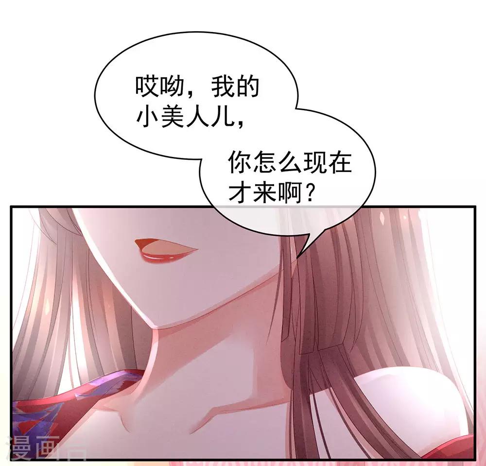 《女帝的后宫》漫画最新章节第46话 换人侍寝免费下拉式在线观看章节第【28】张图片