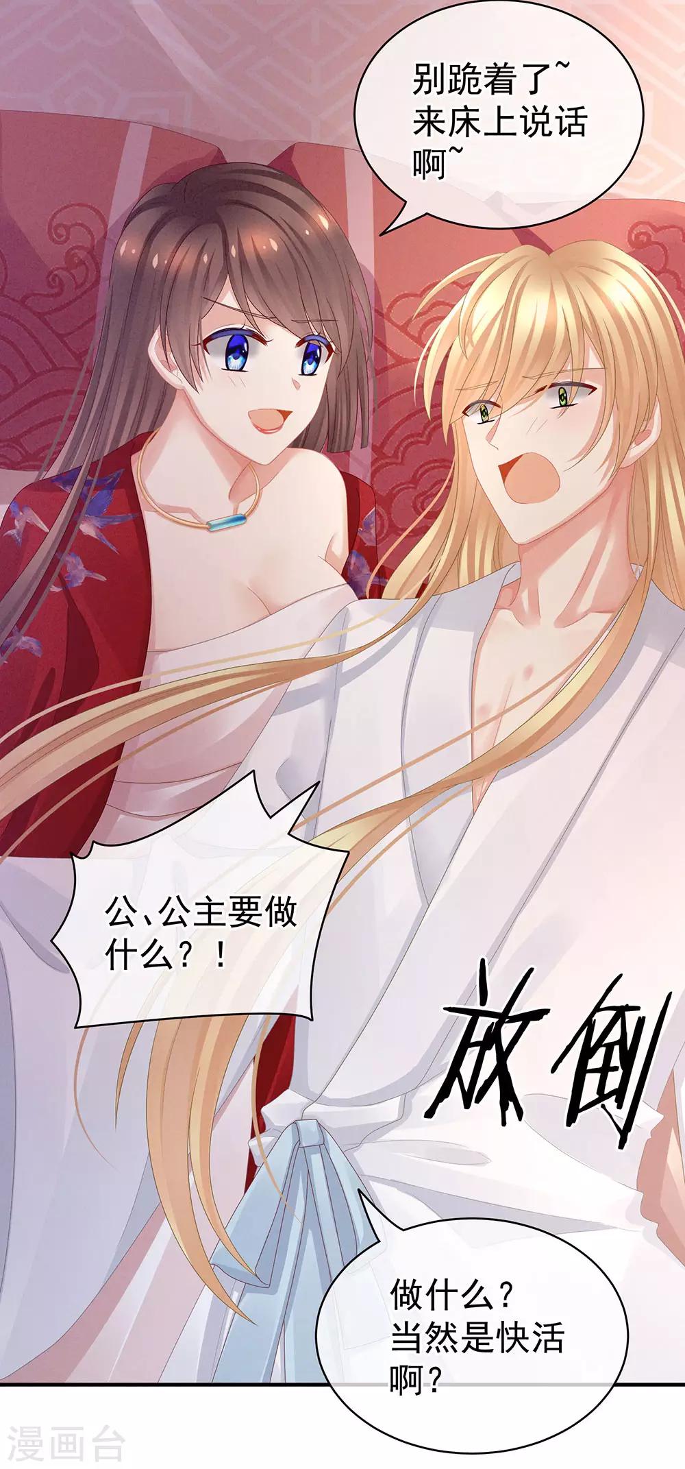 《女帝的后宫》漫画最新章节第46话 换人侍寝免费下拉式在线观看章节第【32】张图片