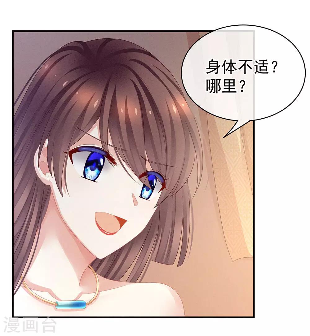 《女帝的后宫》漫画最新章节第46话 换人侍寝免费下拉式在线观看章节第【35】张图片