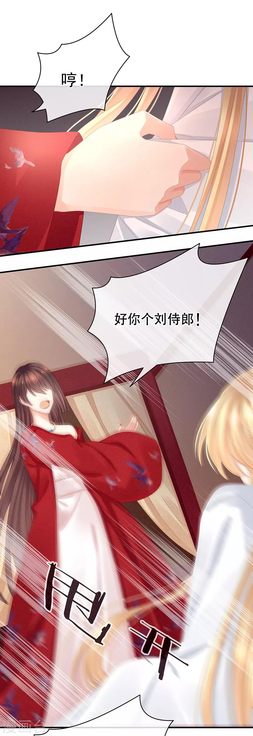 《女帝的后宫》漫画最新章节第46话 换人侍寝免费下拉式在线观看章节第【38】张图片