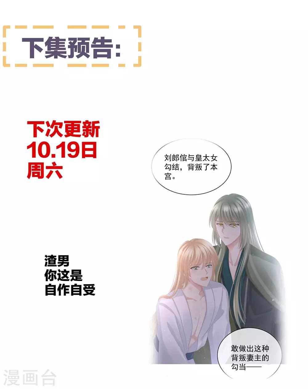 《女帝的后宫》漫画最新章节第46话 换人侍寝免费下拉式在线观看章节第【42】张图片