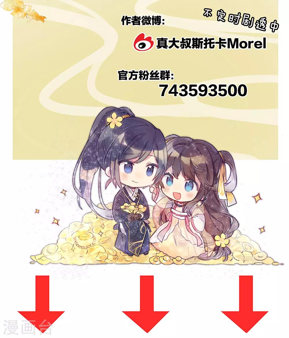 《女帝的后宫》漫画最新章节第46话 换人侍寝免费下拉式在线观看章节第【45】张图片