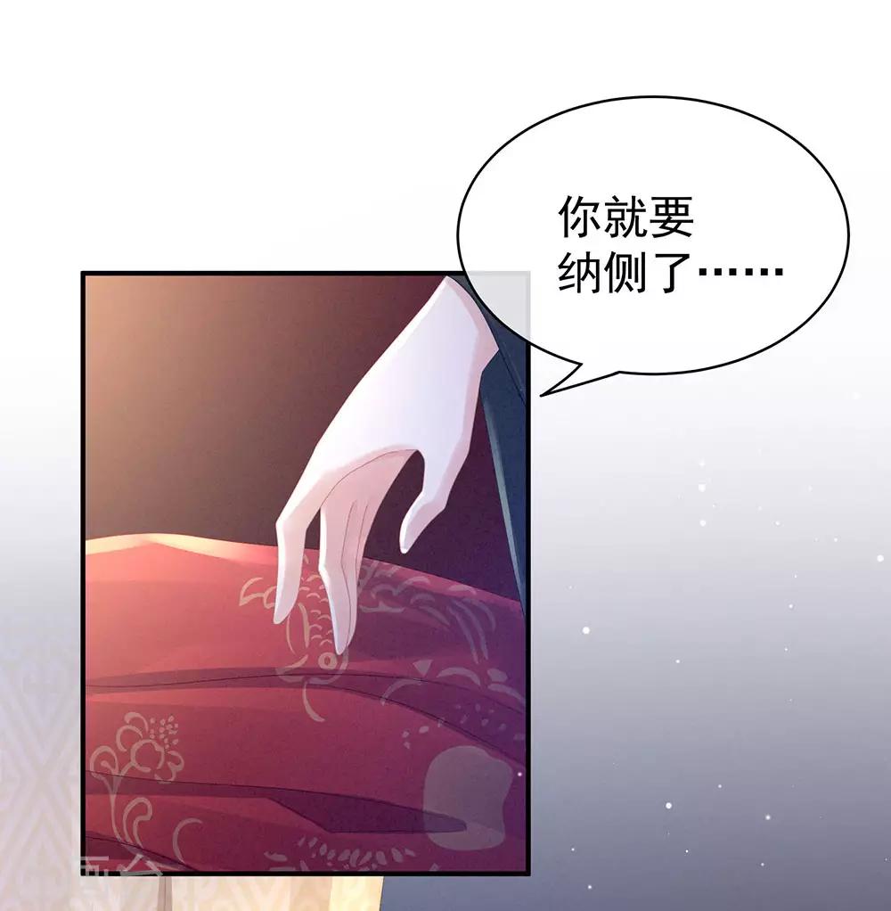 《女帝的后宫》漫画最新章节第46话 换人侍寝免费下拉式在线观看章节第【7】张图片