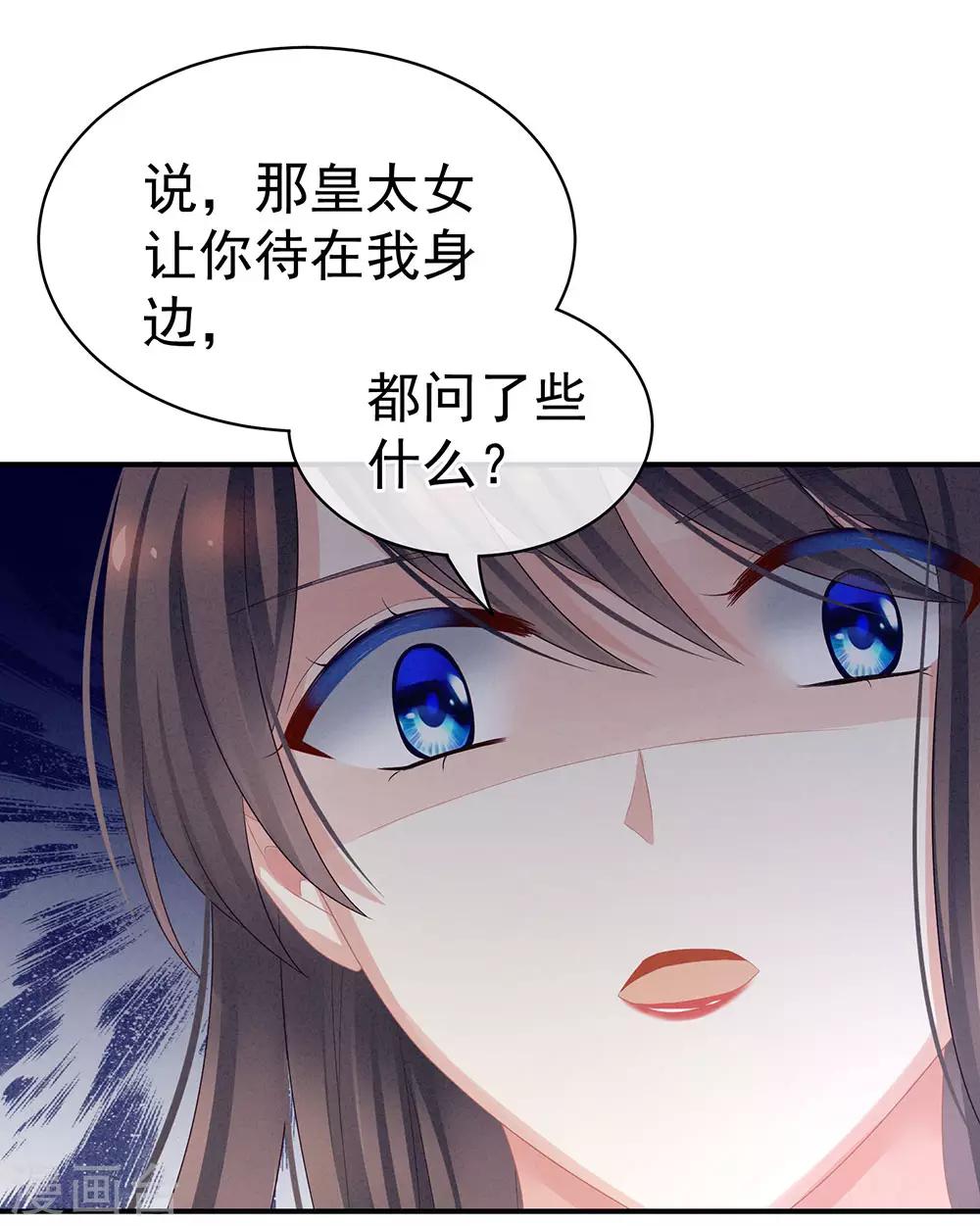 《女帝的后宫》漫画最新章节第47话 本宫要杀了这奸夫免费下拉式在线观看章节第【13】张图片