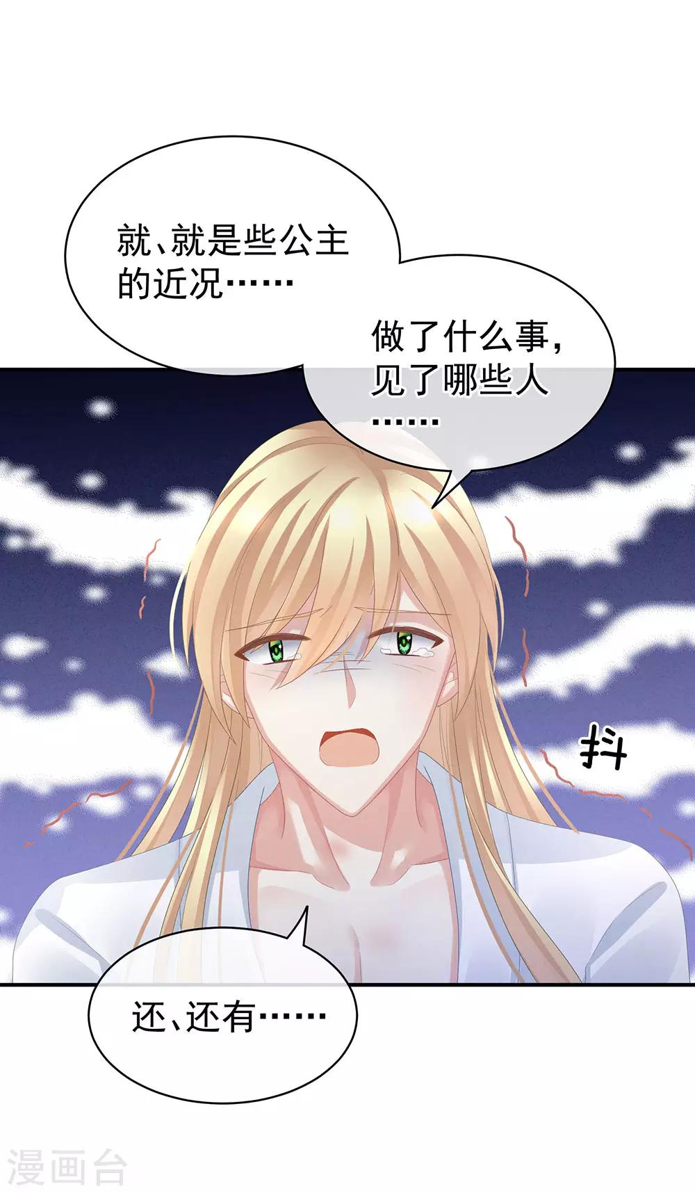 《女帝的后宫》漫画最新章节第47话 本宫要杀了这奸夫免费下拉式在线观看章节第【14】张图片