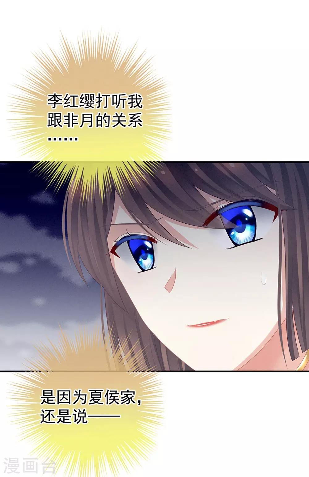 《女帝的后宫》漫画最新章节第47话 本宫要杀了这奸夫免费下拉式在线观看章节第【18】张图片