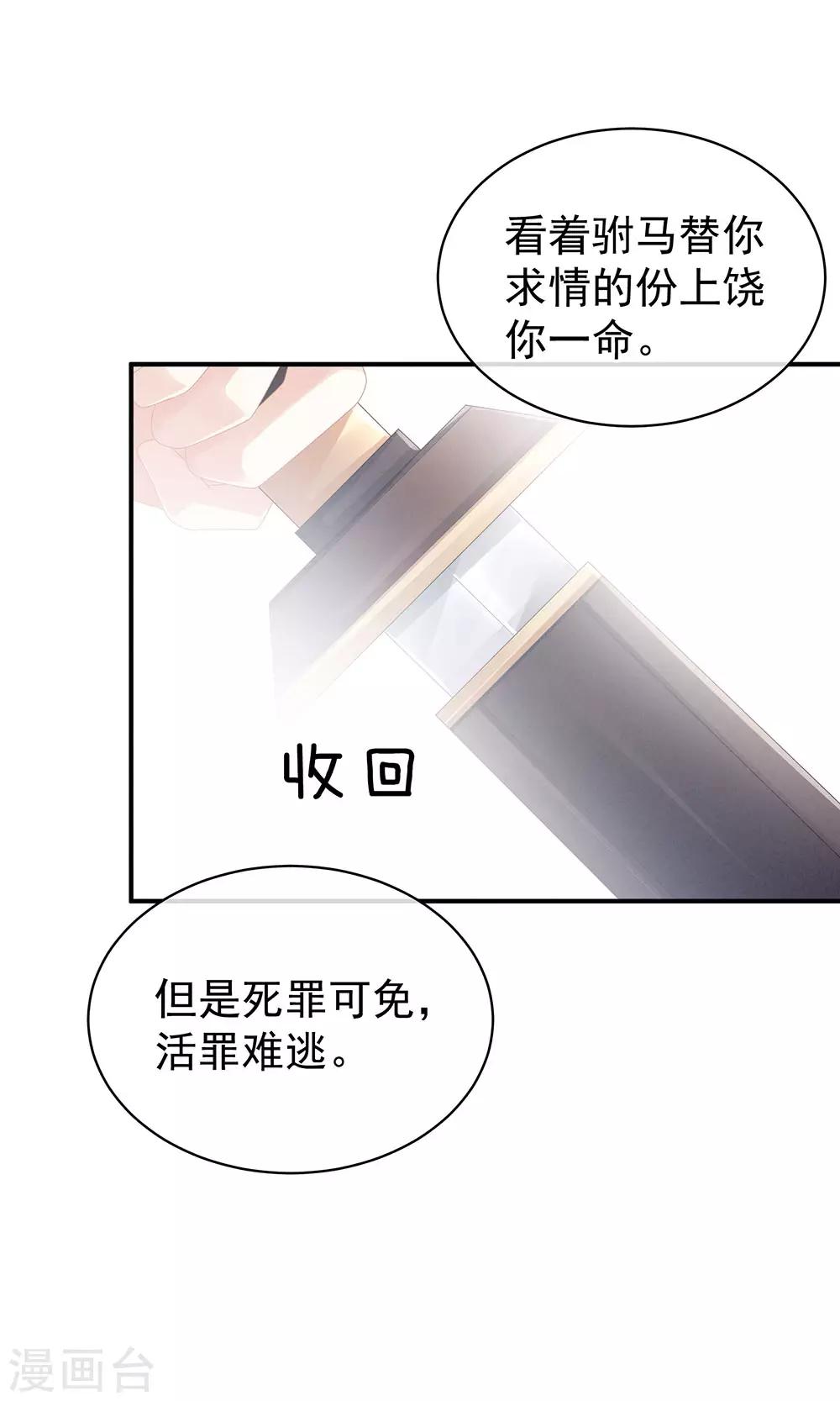 《女帝的后宫》漫画最新章节第47话 本宫要杀了这奸夫免费下拉式在线观看章节第【31】张图片