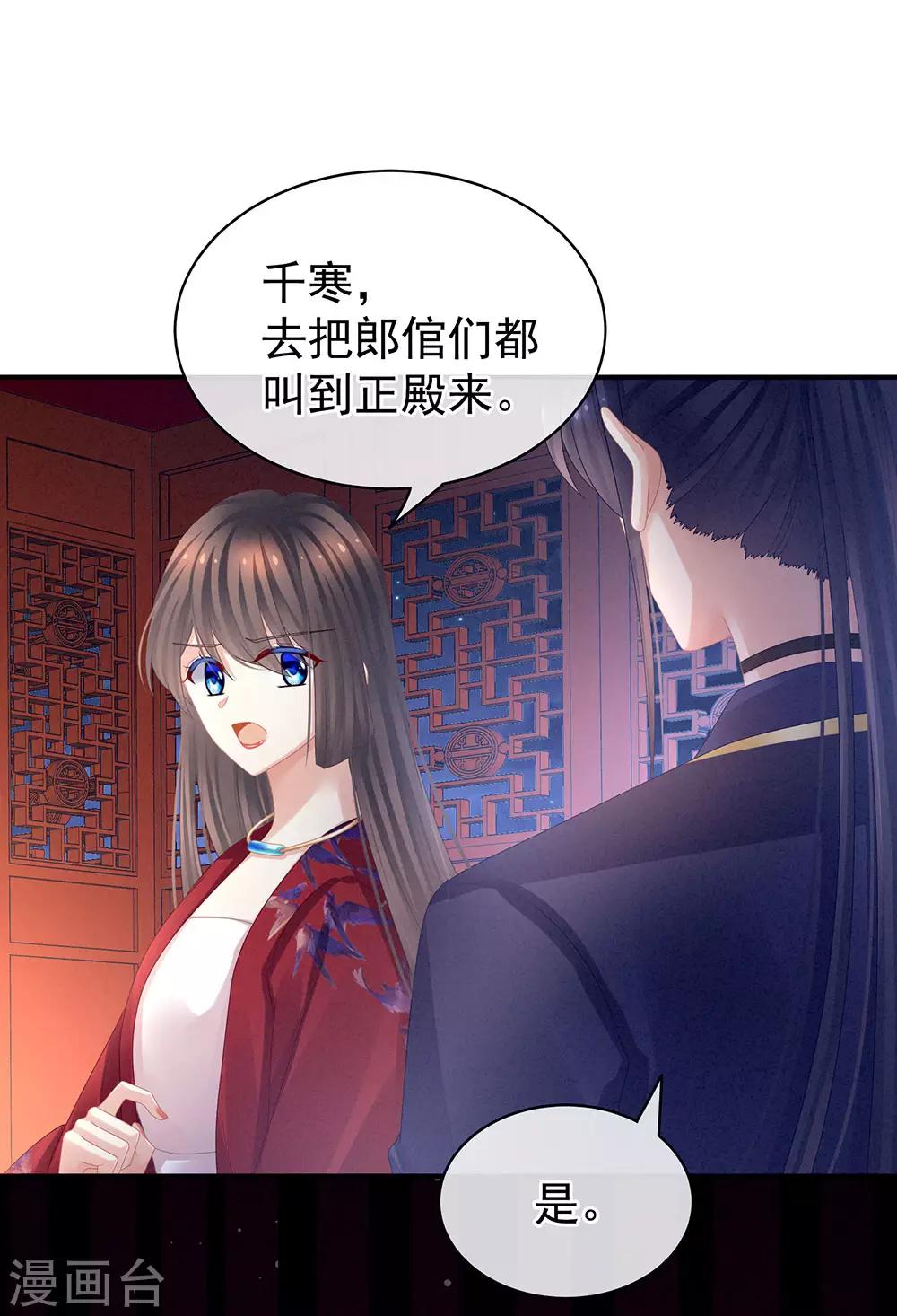 《女帝的后宫》漫画最新章节第47话 本宫要杀了这奸夫免费下拉式在线观看章节第【32】张图片