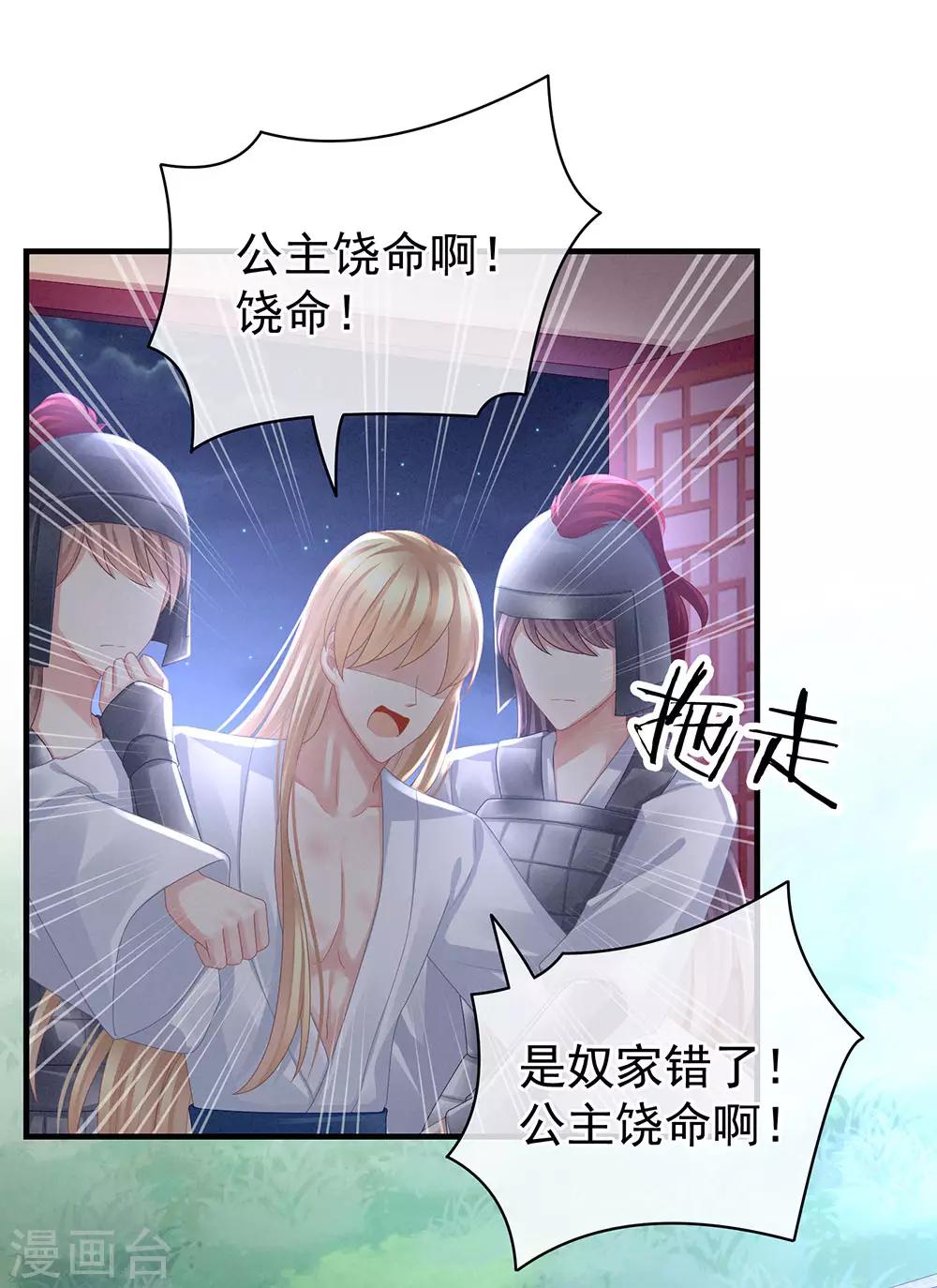 《女帝的后宫》漫画最新章节第48话 肃清公主府免费下拉式在线观看章节第【14】张图片