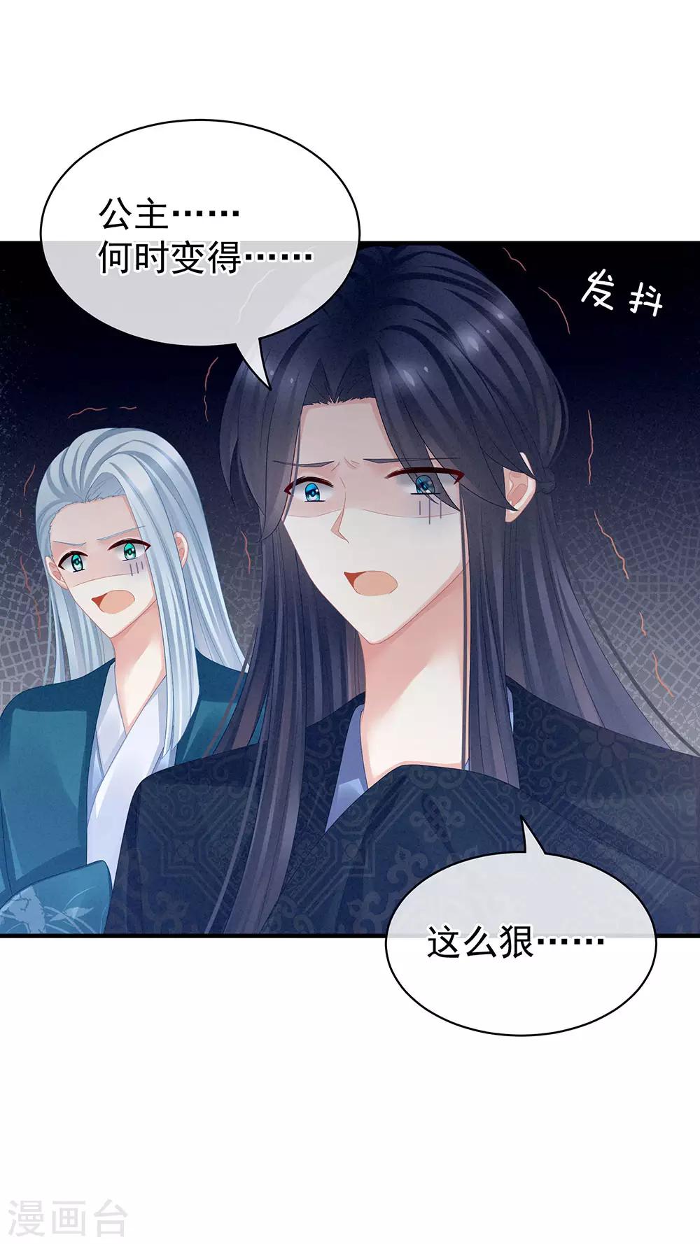 《女帝的后宫》漫画最新章节第48话 肃清公主府免费下拉式在线观看章节第【21】张图片