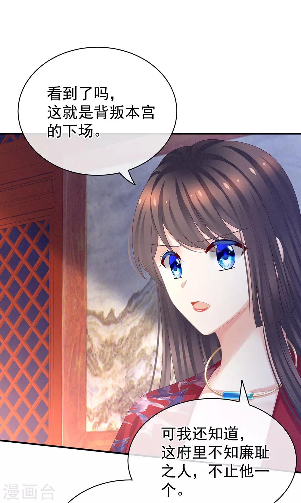 《女帝的后宫》漫画最新章节第48话 肃清公主府免费下拉式在线观看章节第【23】张图片