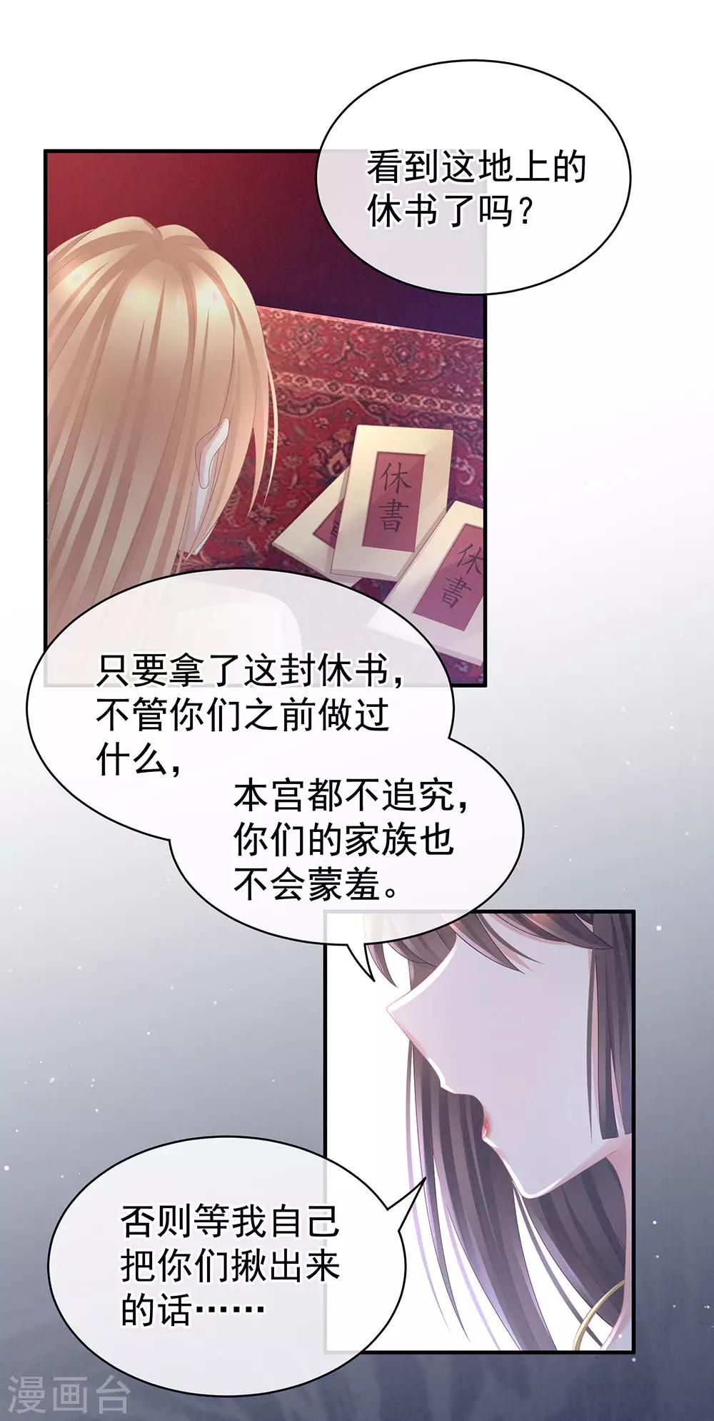 《女帝的后宫》漫画最新章节第48话 肃清公主府免费下拉式在线观看章节第【26】张图片