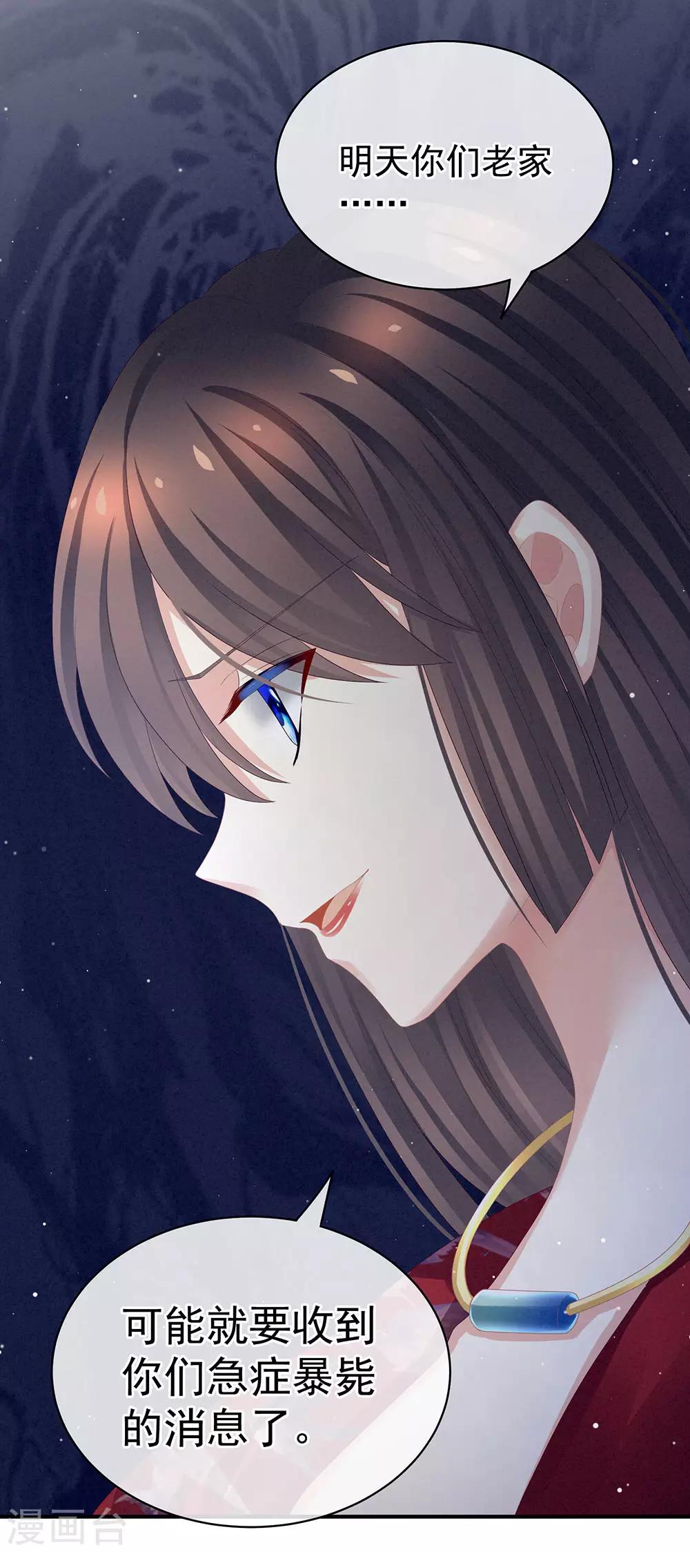 《女帝的后宫》漫画最新章节第48话 肃清公主府免费下拉式在线观看章节第【27】张图片