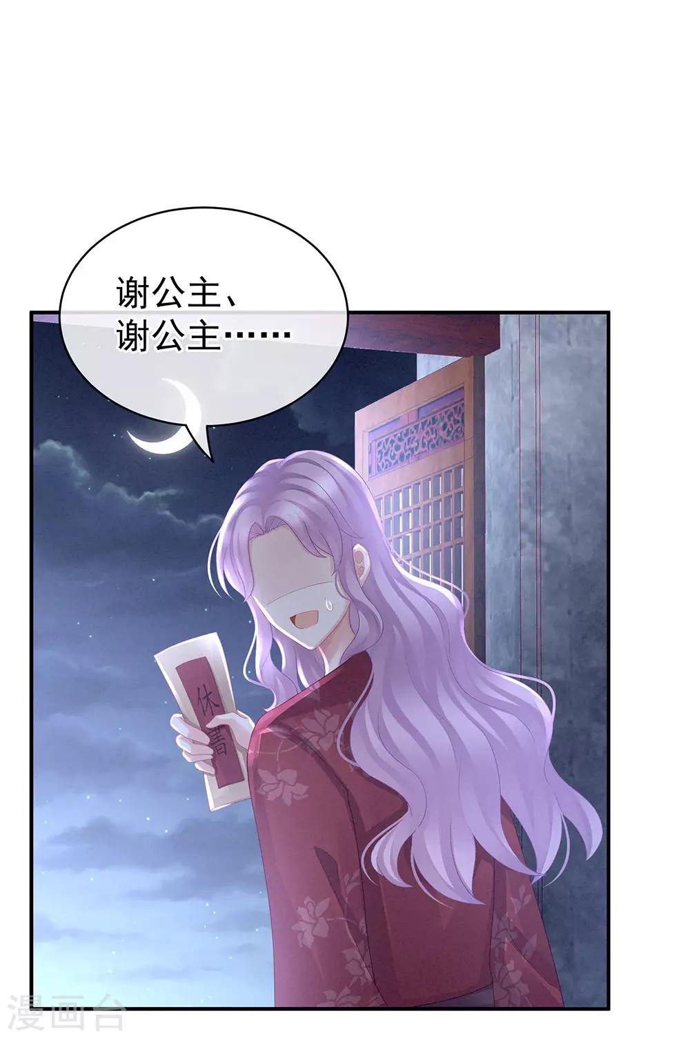 《女帝的后宫》漫画最新章节第48话 肃清公主府免费下拉式在线观看章节第【33】张图片