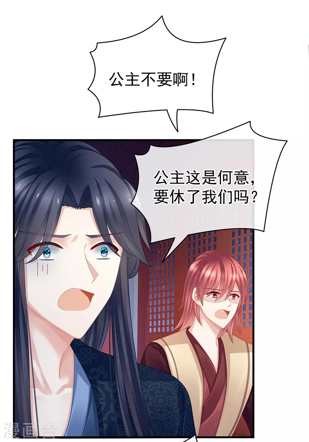 《女帝的后宫》漫画最新章节第48话 肃清公主府免费下拉式在线观看章节第【7】张图片