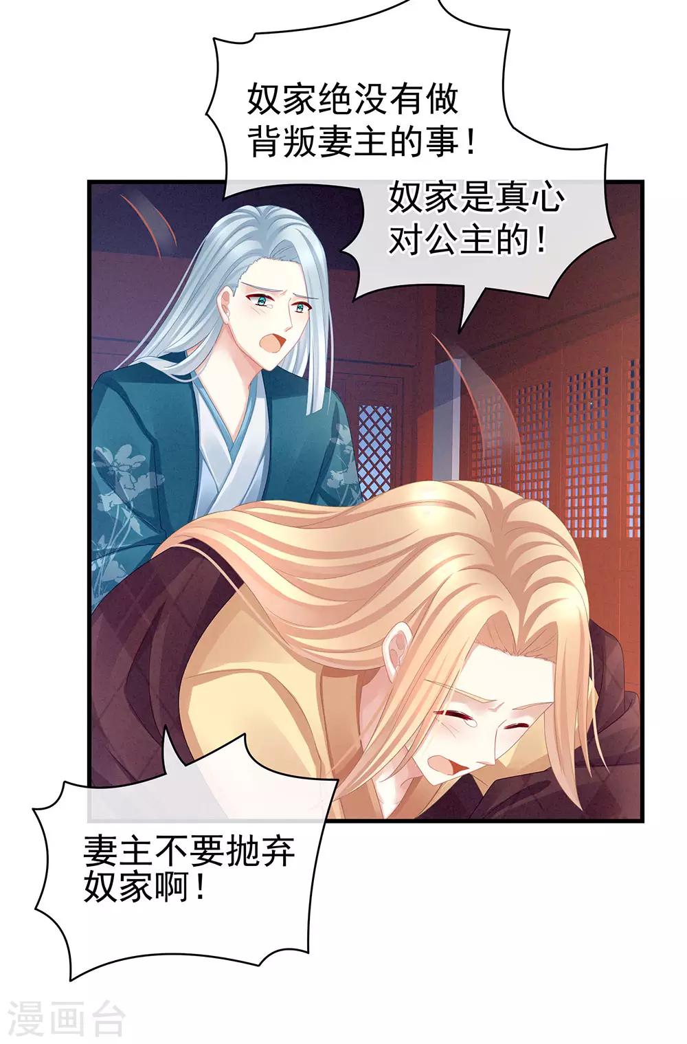 《女帝的后宫》漫画最新章节第48话 肃清公主府免费下拉式在线观看章节第【8】张图片