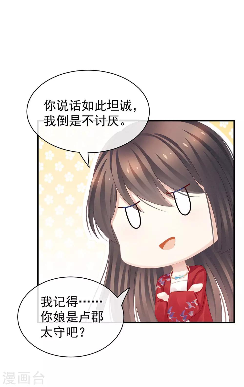 《女帝的后宫》漫画最新章节第49话 白玉回京免费下拉式在线观看章节第【12】张图片