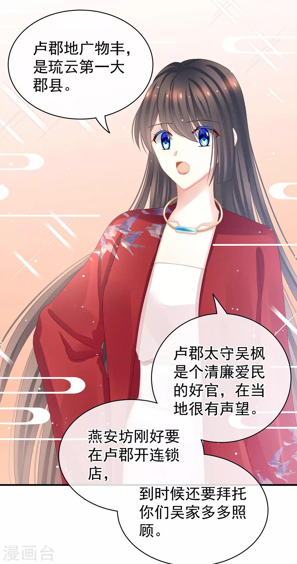 《女帝的后宫》漫画最新章节第49话 白玉回京免费下拉式在线观看章节第【14】张图片