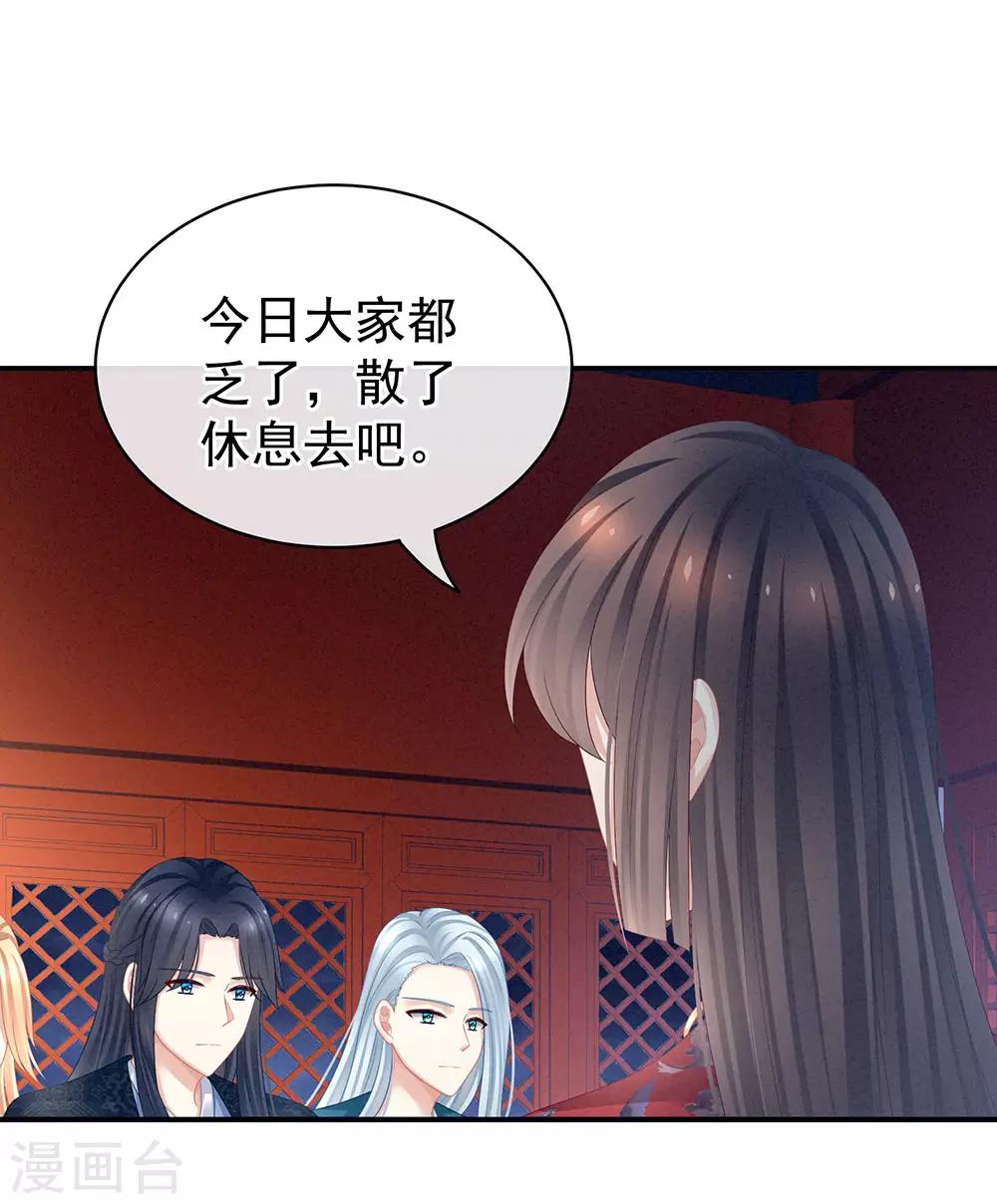 《女帝的后宫》漫画最新章节第49话 白玉回京免费下拉式在线观看章节第【16】张图片