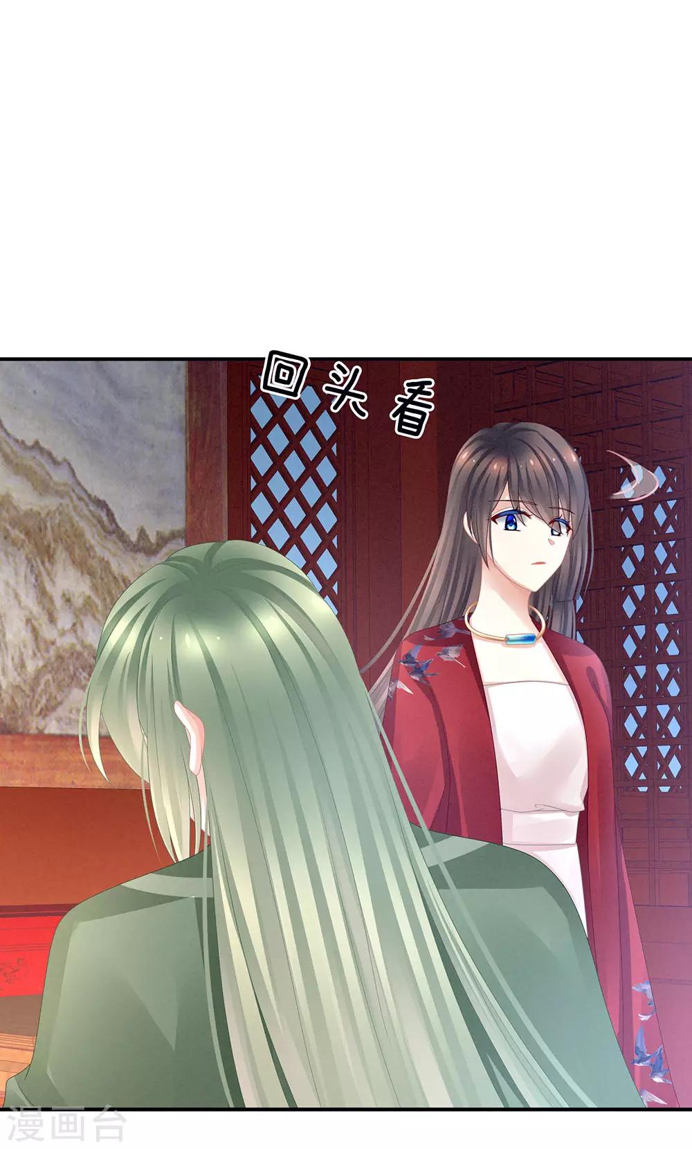 《女帝的后宫》漫画最新章节第49话 白玉回京免费下拉式在线观看章节第【18】张图片