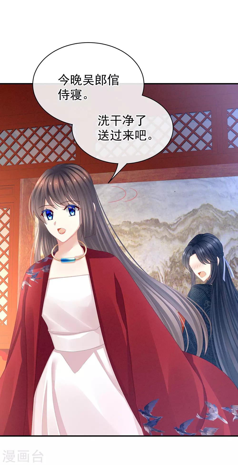 《女帝的后宫》漫画最新章节第49话 白玉回京免费下拉式在线观看章节第【20】张图片