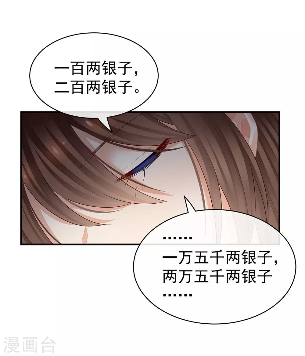 《女帝的后宫》漫画最新章节第49话 白玉回京免费下拉式在线观看章节第【28】张图片