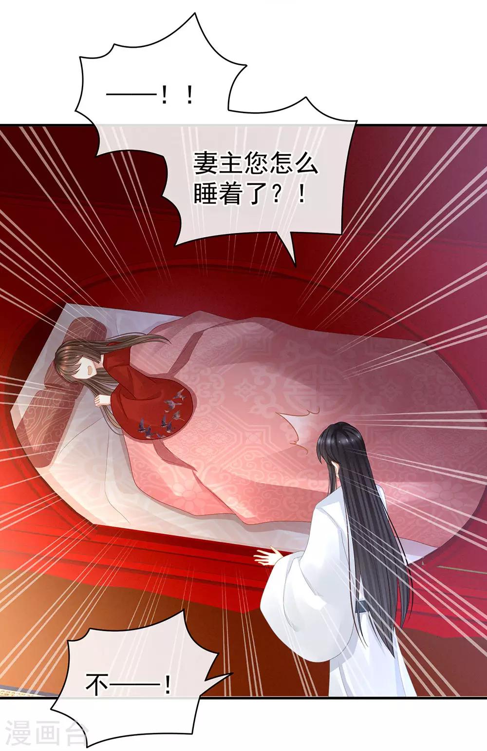 《女帝的后宫》漫画最新章节第49话 白玉回京免费下拉式在线观看章节第【31】张图片