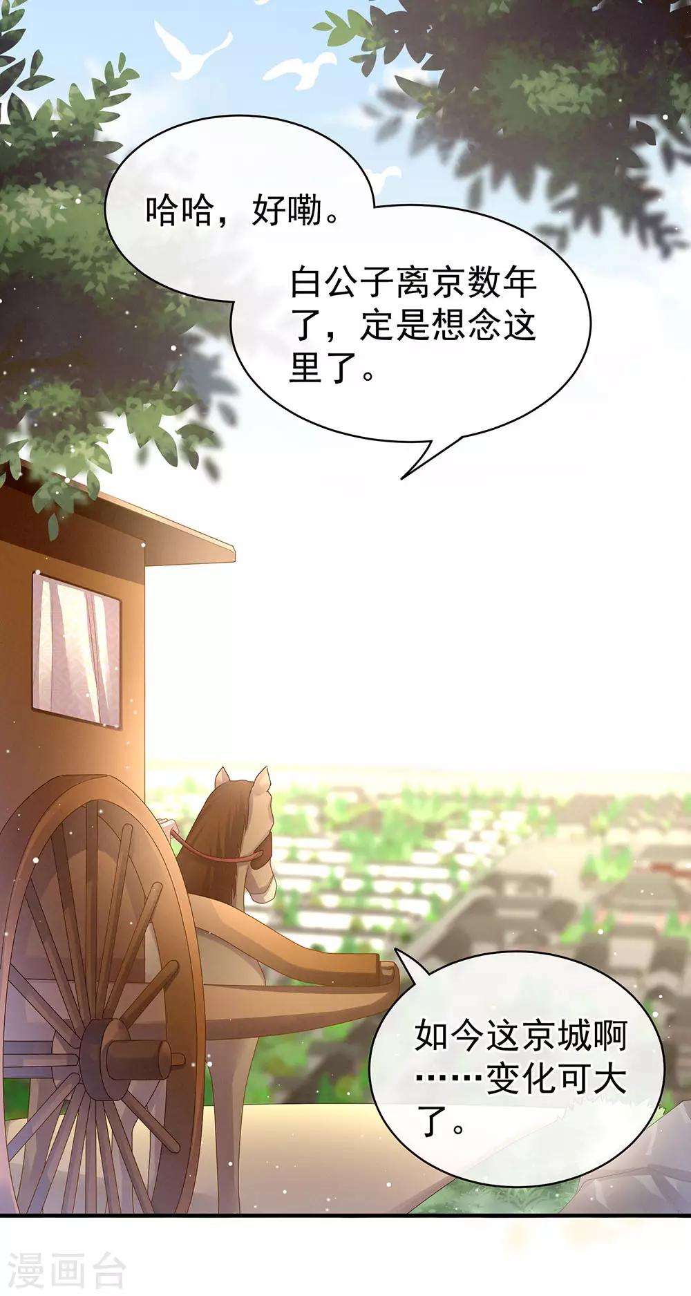 《女帝的后宫》漫画最新章节第49话 白玉回京免费下拉式在线观看章节第【36】张图片