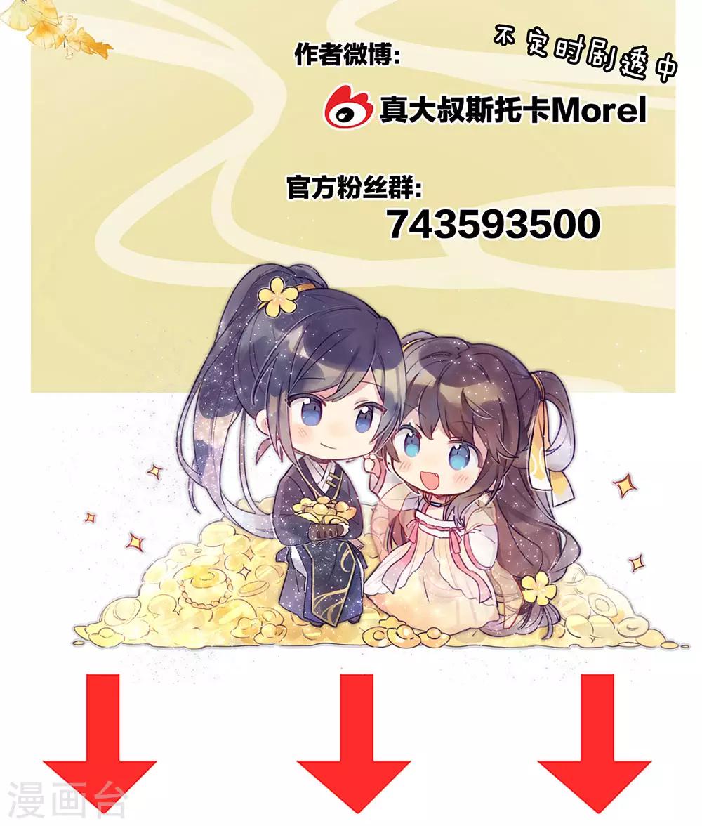 《女帝的后宫》漫画最新章节第49话 白玉回京免费下拉式在线观看章节第【43】张图片