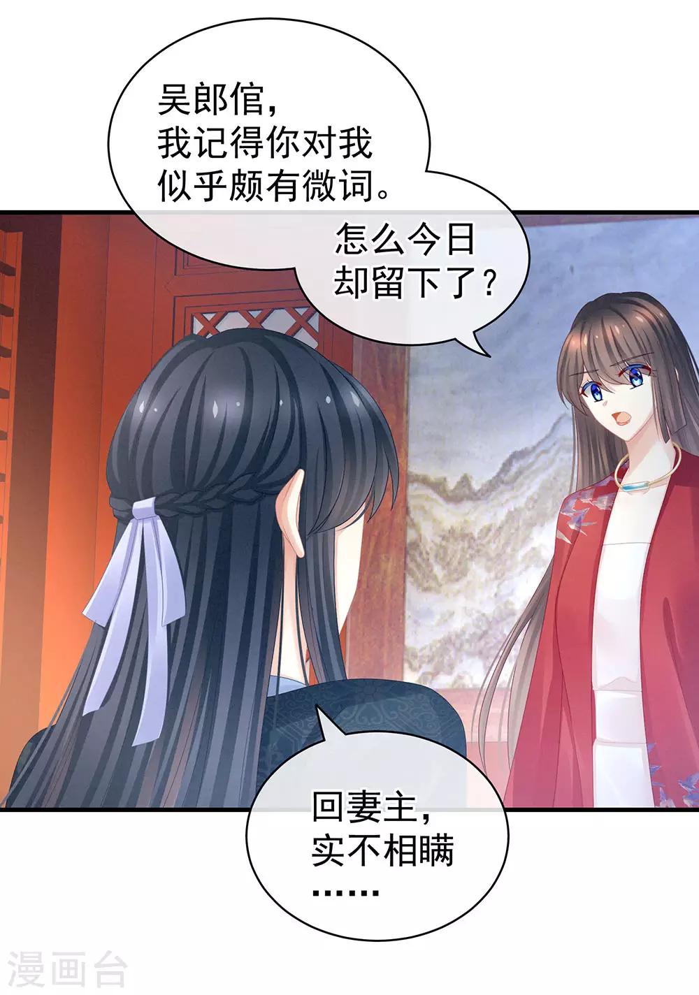 《女帝的后宫》漫画最新章节第49话 白玉回京免费下拉式在线观看章节第【8】张图片