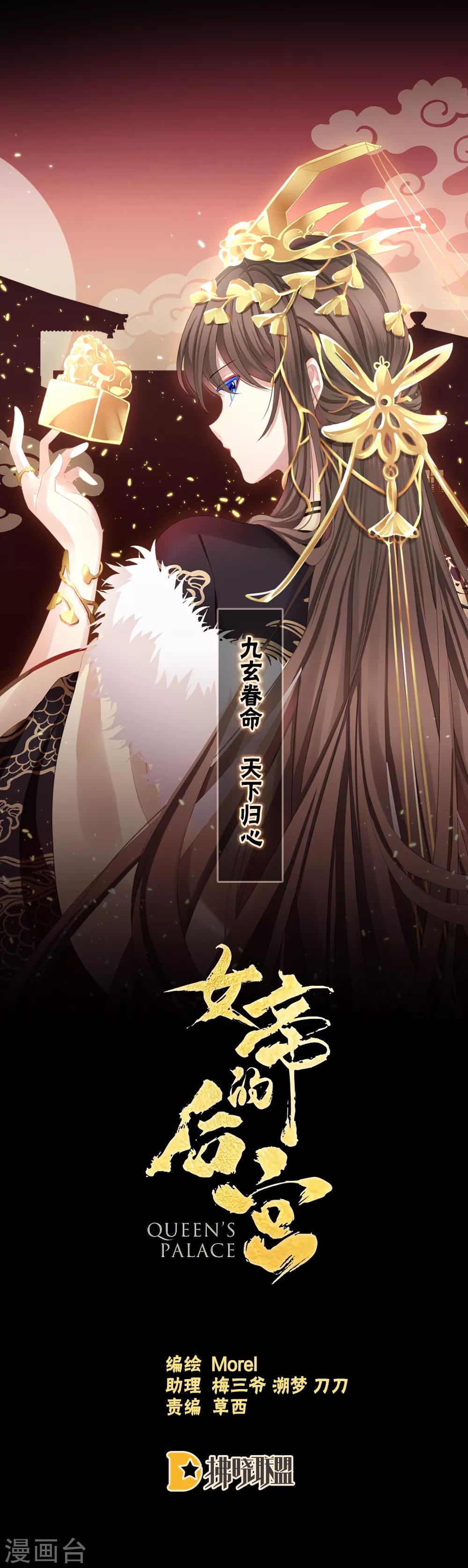 《女帝的后宫》漫画最新章节第50话 帝王之气免费下拉式在线观看章节第【1】张图片