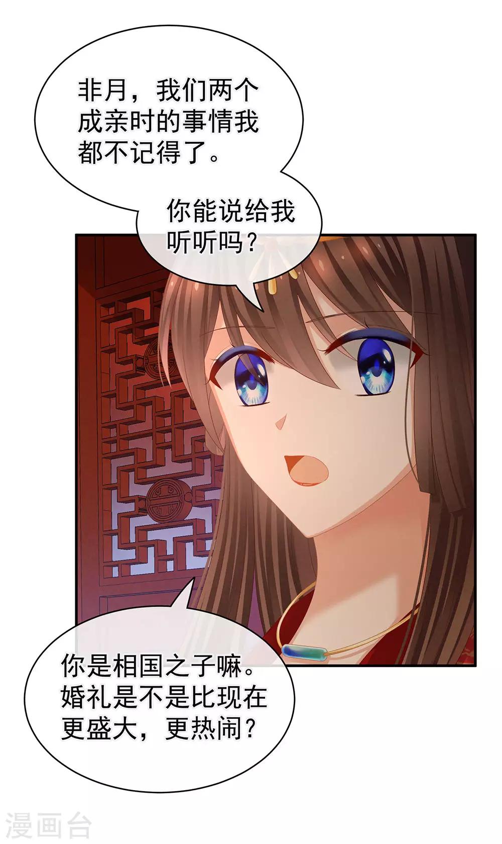 《女帝的后宫》漫画最新章节第51话 永结同心免费下拉式在线观看章节第【21】张图片