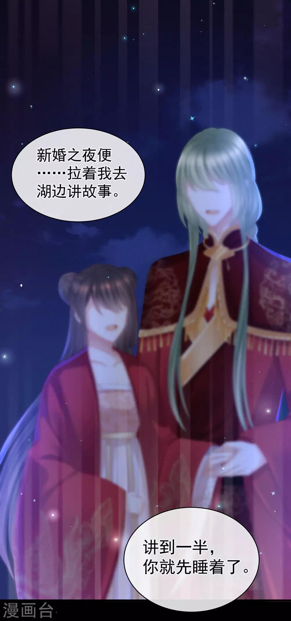 《女帝的后宫》漫画最新章节第51话 永结同心免费下拉式在线观看章节第【24】张图片