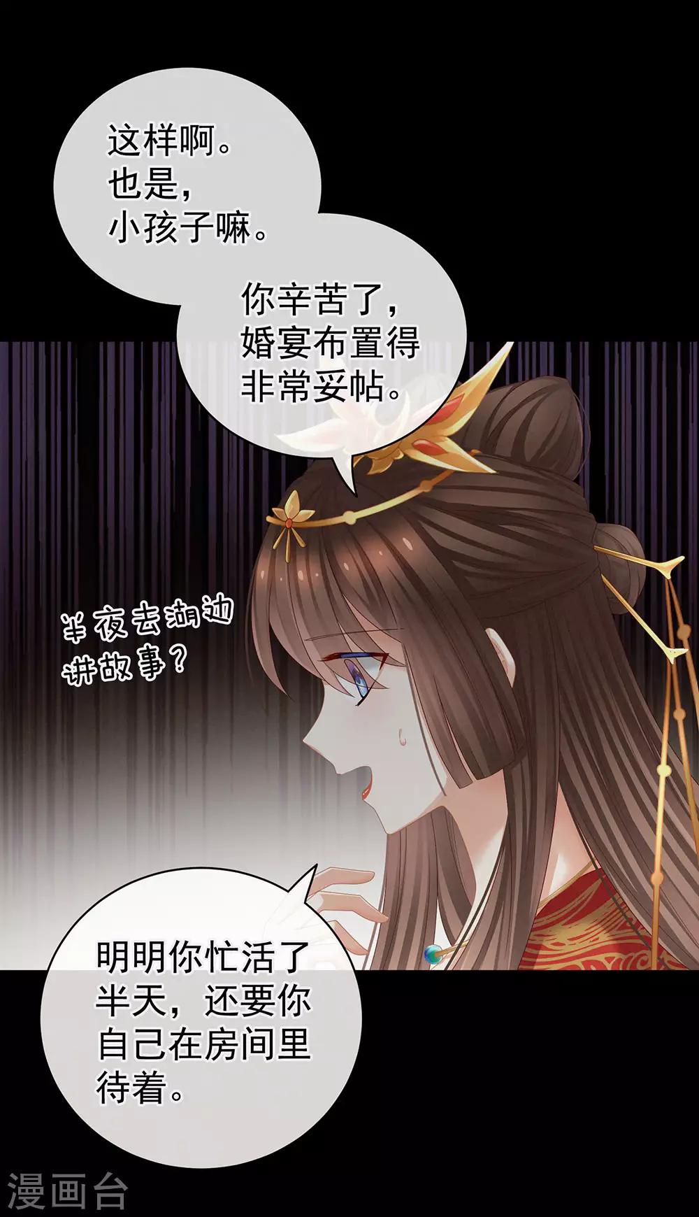 《女帝的后宫》漫画最新章节第51话 永结同心免费下拉式在线观看章节第【25】张图片