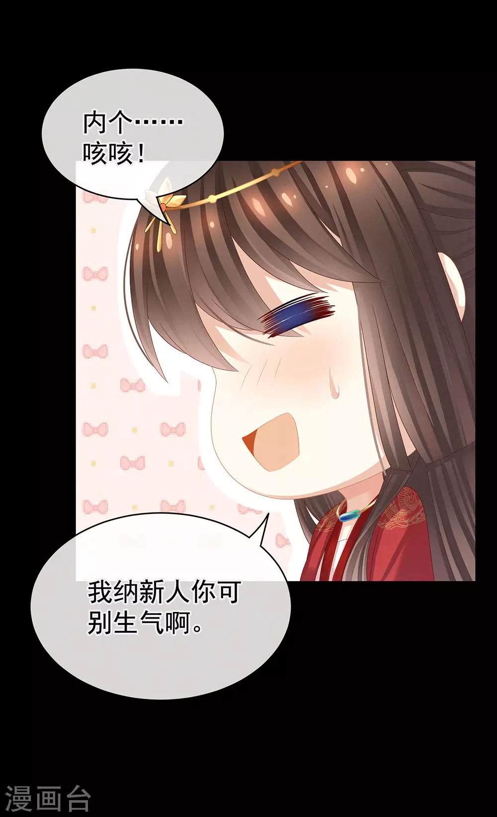 《女帝的后宫》漫画最新章节第51话 永结同心免费下拉式在线观看章节第【26】张图片