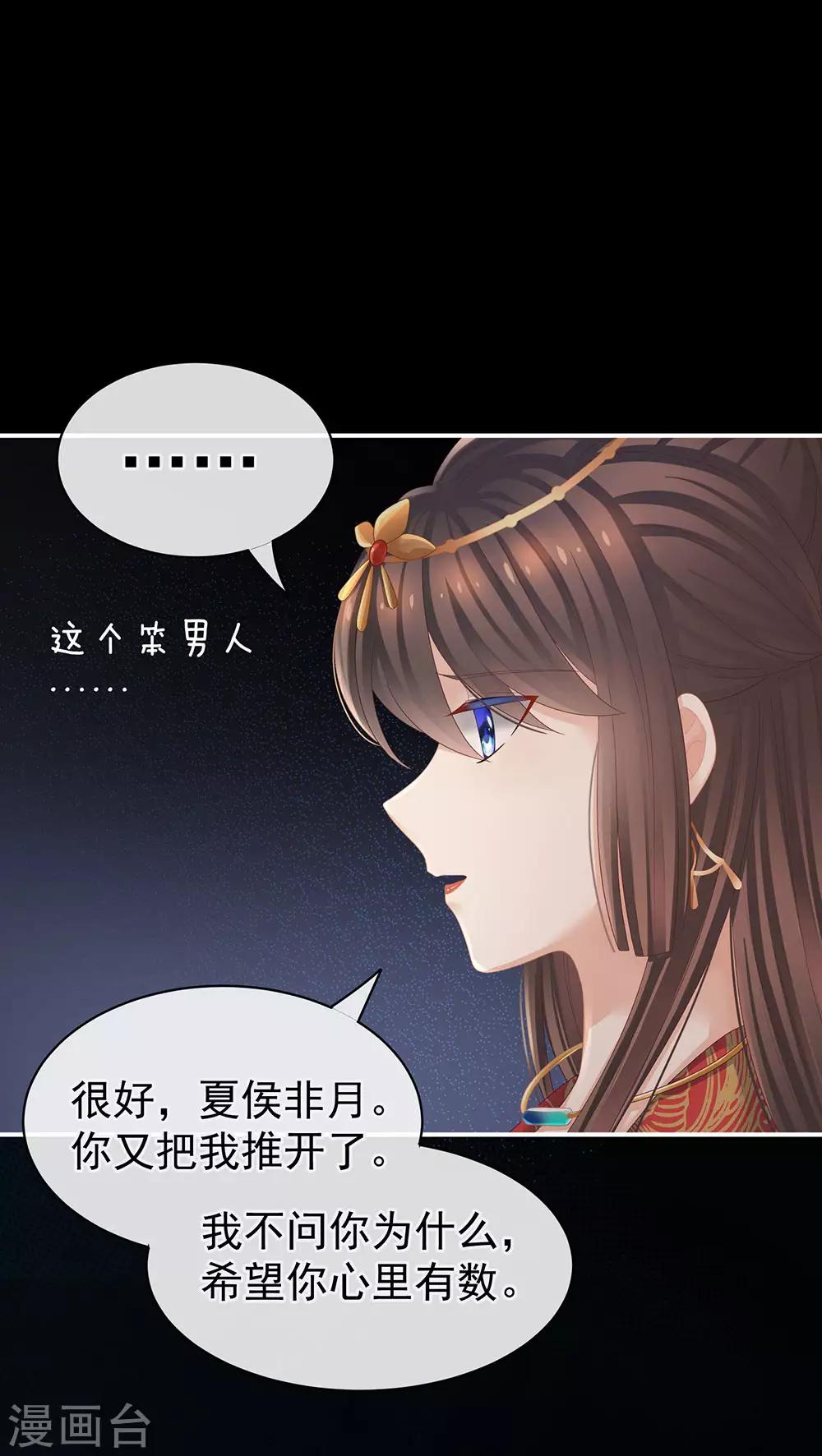 《女帝的后宫》漫画最新章节第51话 永结同心免费下拉式在线观看章节第【30】张图片