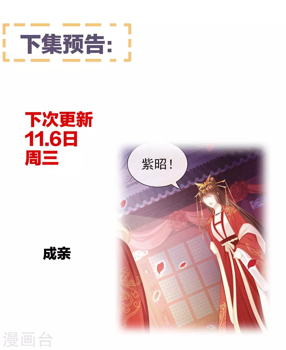 《女帝的后宫》漫画最新章节第51话 永结同心免费下拉式在线观看章节第【39】张图片