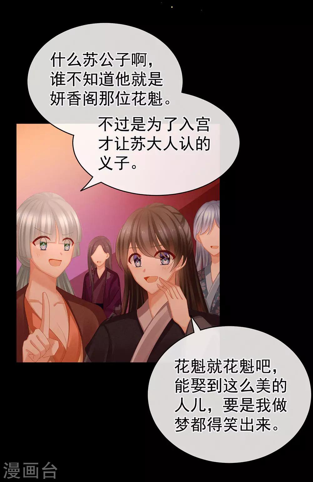 《女帝的后宫》漫画最新章节第51话 永结同心免费下拉式在线观看章节第【6】张图片