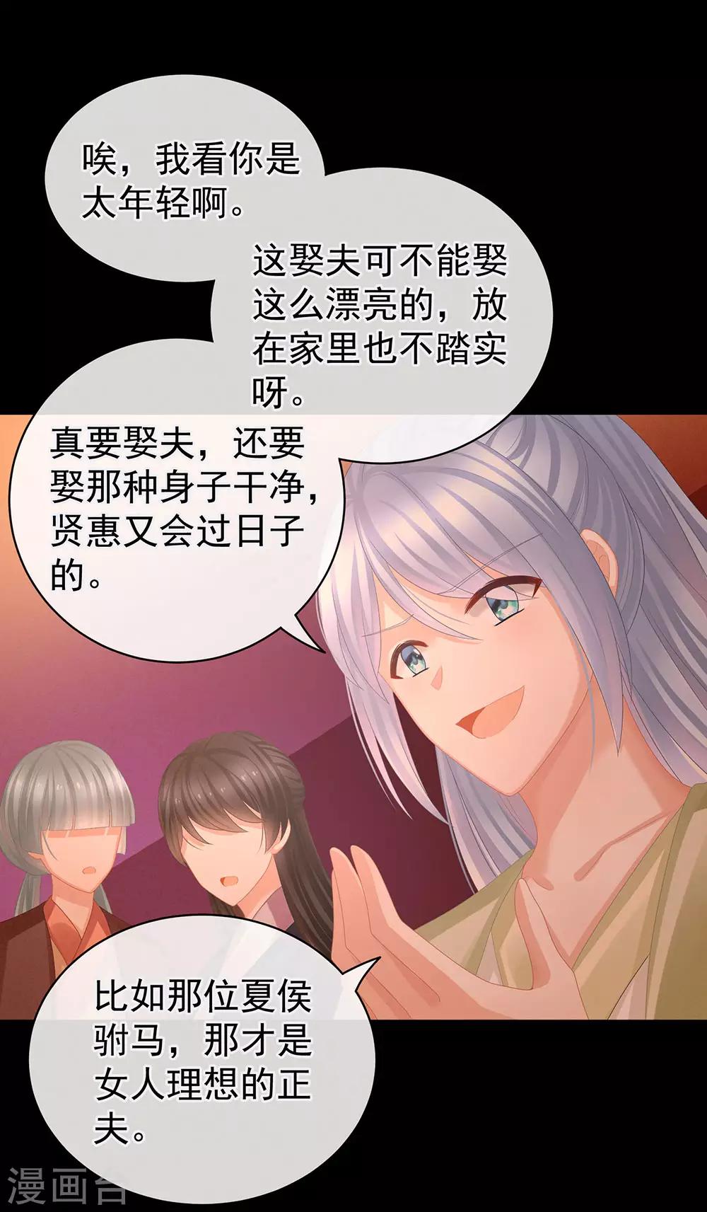 《女帝的后宫》漫画最新章节第51话 永结同心免费下拉式在线观看章节第【7】张图片