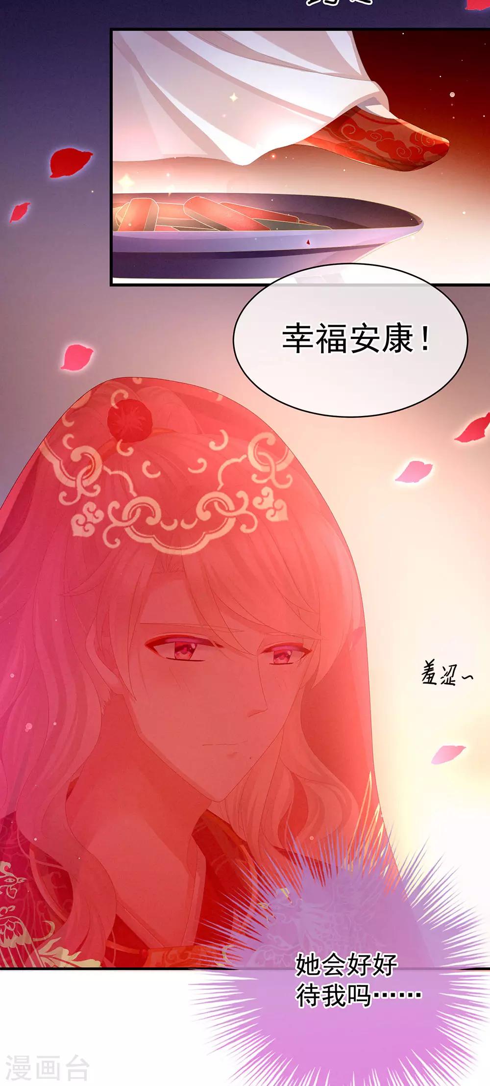 《女帝的后宫》漫画最新章节第52话 婚礼免费下拉式在线观看章节第【19】张图片