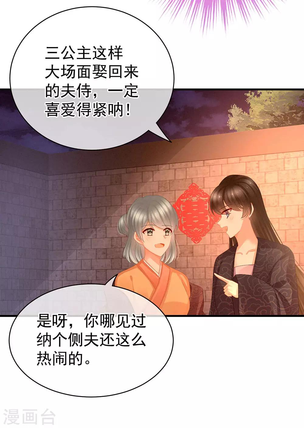 《女帝的后宫》漫画最新章节第52话 婚礼免费下拉式在线观看章节第【20】张图片