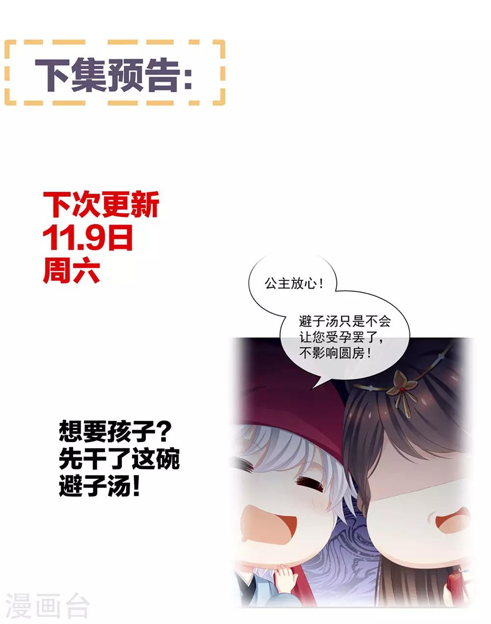 《女帝的后宫》漫画最新章节第52话 婚礼免费下拉式在线观看章节第【37】张图片