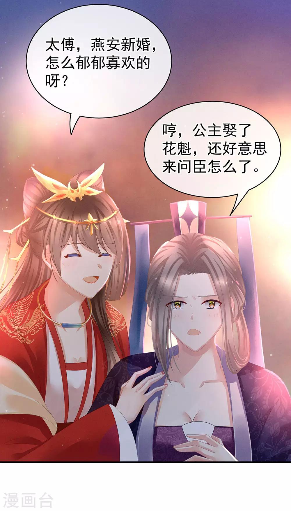 《女帝的后宫》漫画最新章节第52话 婚礼免费下拉式在线观看章节第【7】张图片