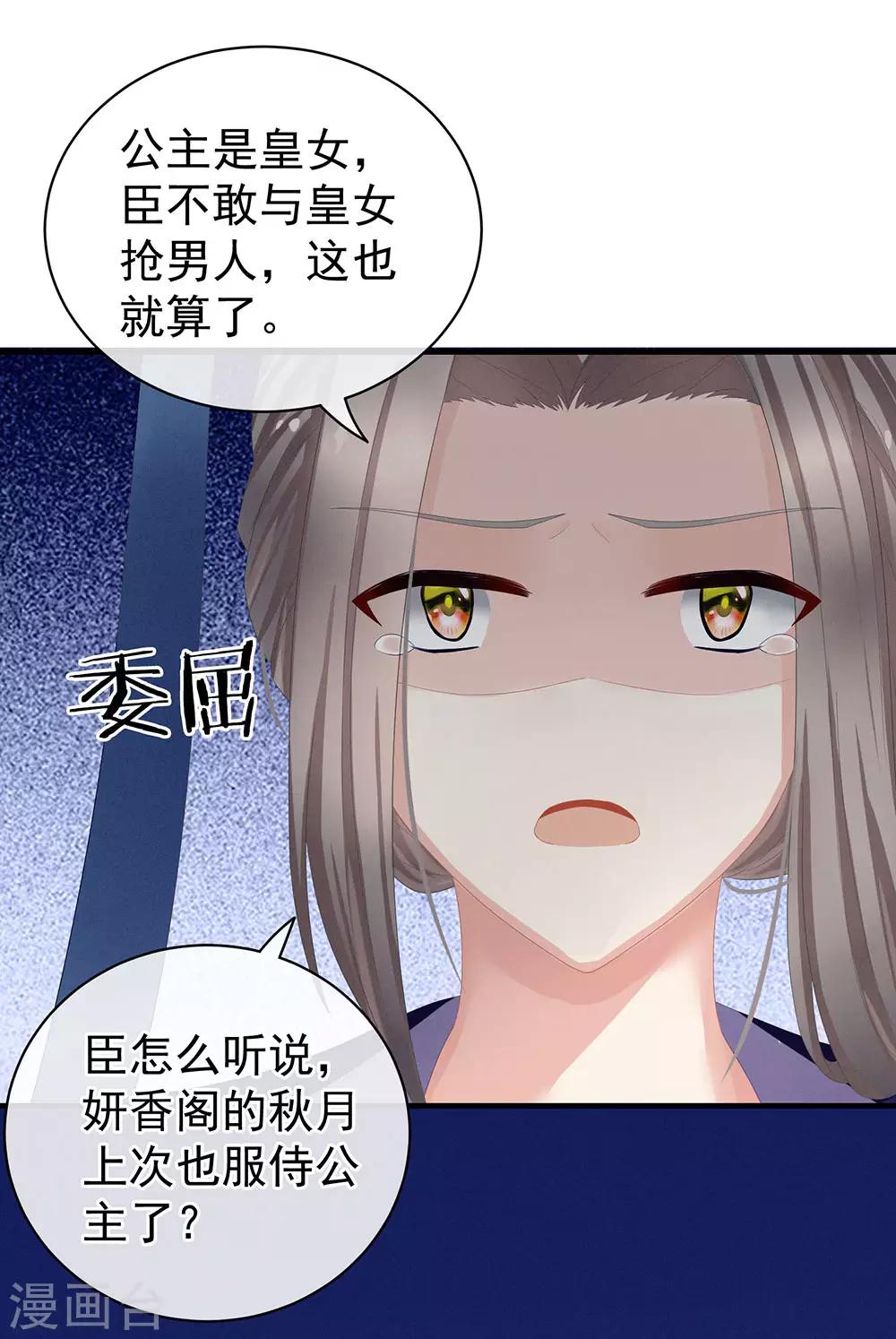 《女帝的后宫》漫画最新章节第52话 婚礼免费下拉式在线观看章节第【8】张图片