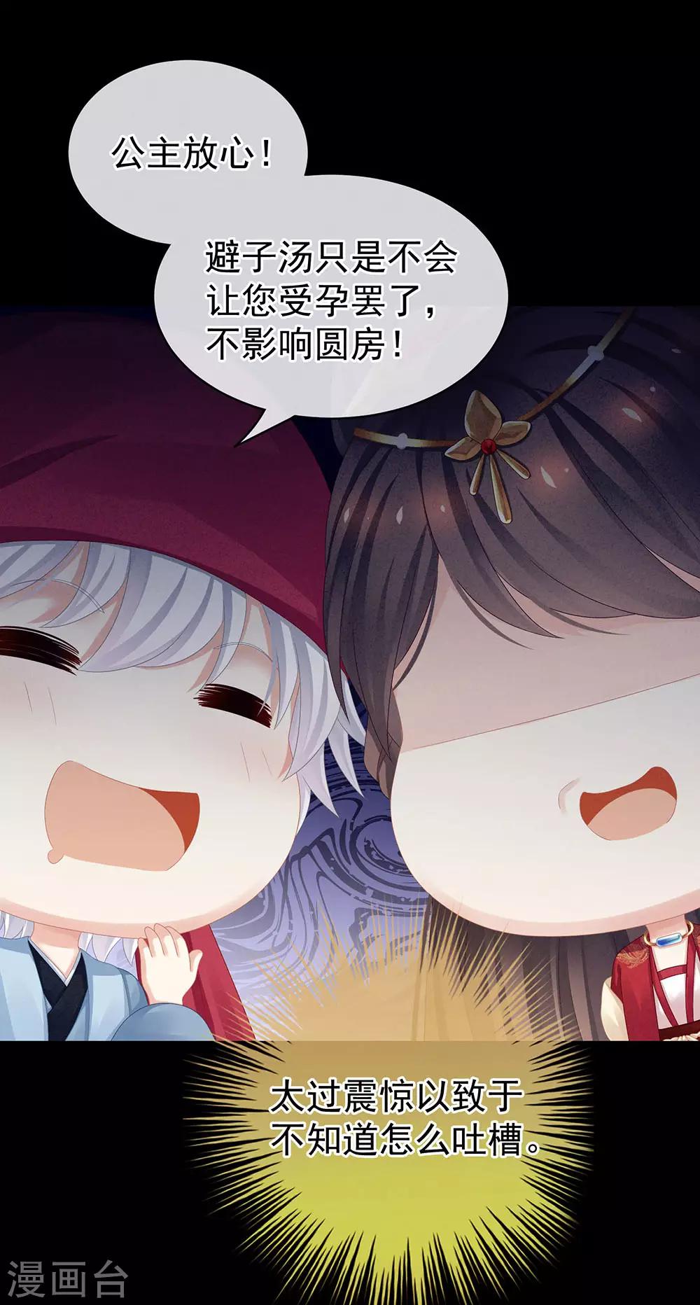 《女帝的后宫》漫画最新章节第53话 避子汤免费下拉式在线观看章节第【19】张图片