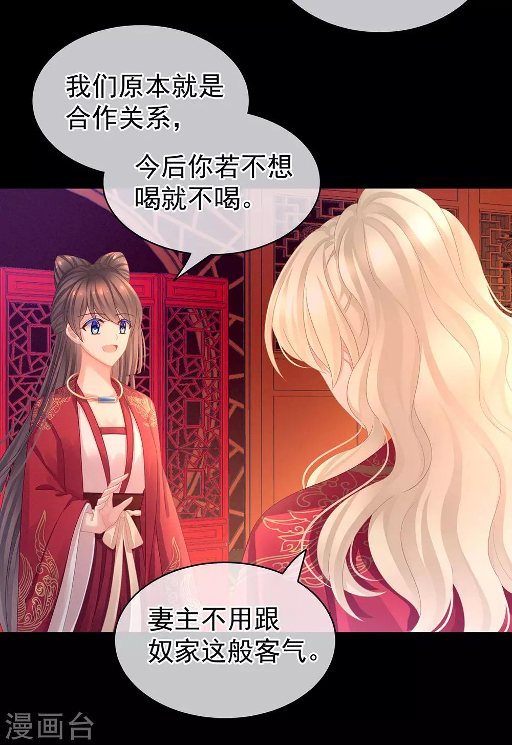 《女帝的后宫》漫画最新章节第53话 避子汤免费下拉式在线观看章节第【28】张图片